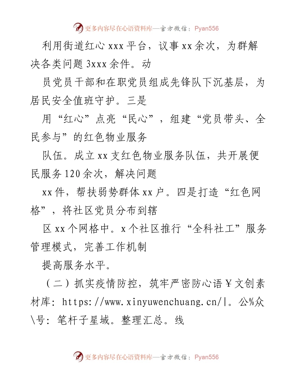 [工作总结] xx街道 - 2022年上半年工作总结及下半年工作计划.docx_第2页
