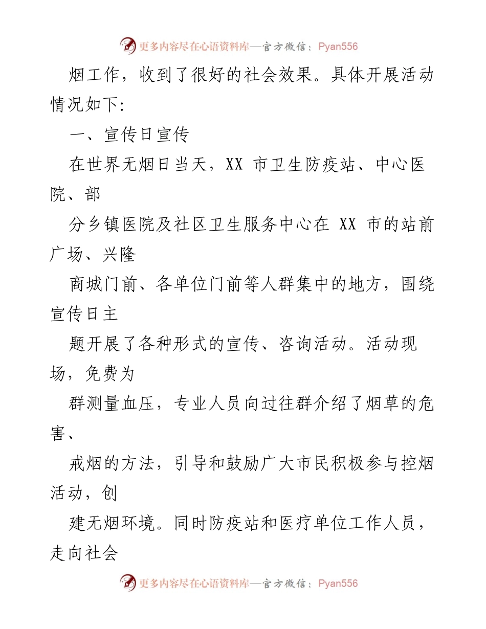 [工作总结] 世界无烟日活动 - 世界无烟日活动总结与经验分享.docx_第2页