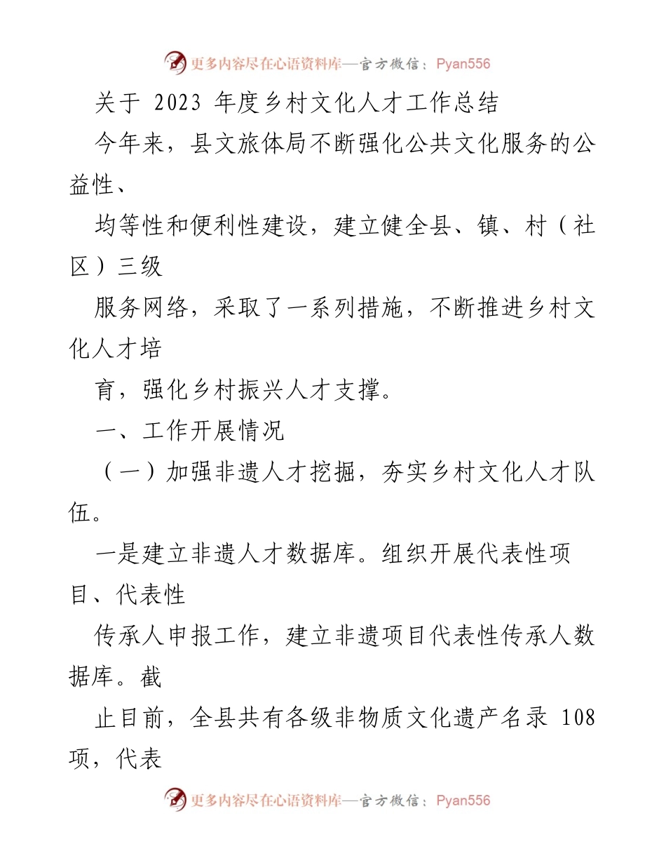 [工作总结] 乡村文化人才工作总结 - 2023年度乡村文化人才工作成效与展望.docx_第1页