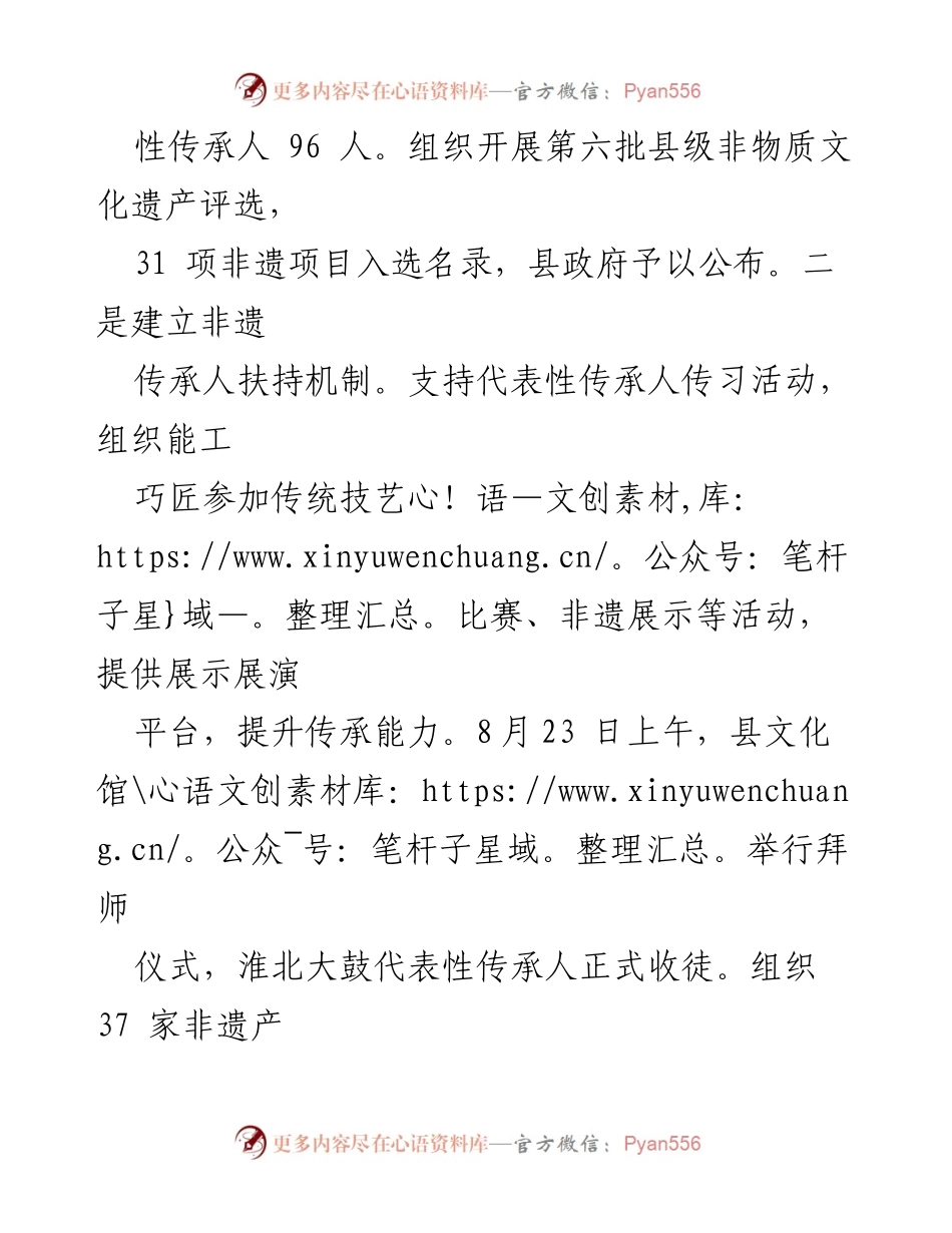 [工作总结] 乡村文化人才工作总结 - 2023年度乡村文化人才工作成效与展望.docx_第2页