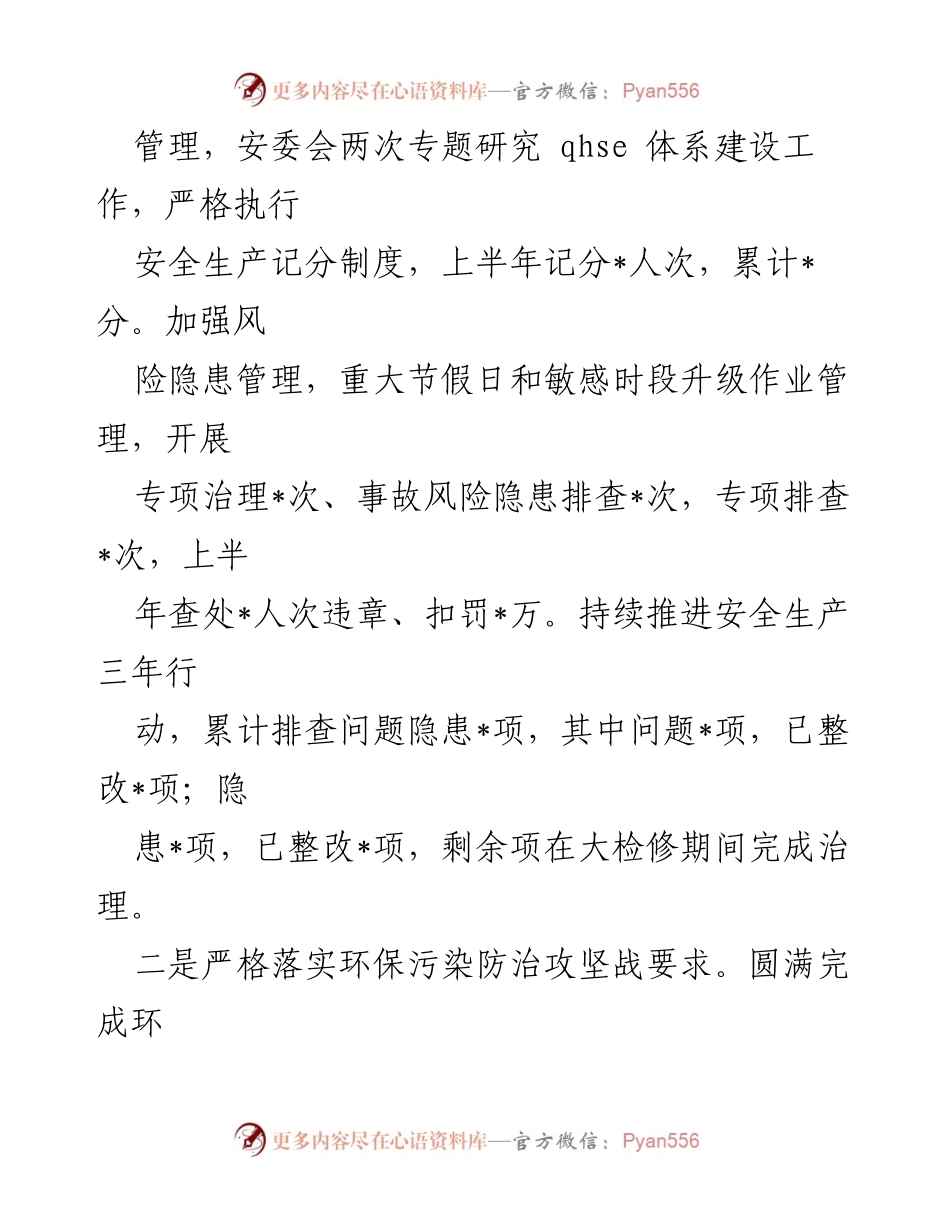 [工作总结] 上半年安全工作 - 2023年石油司上半年安全工作总结.docx_第2页