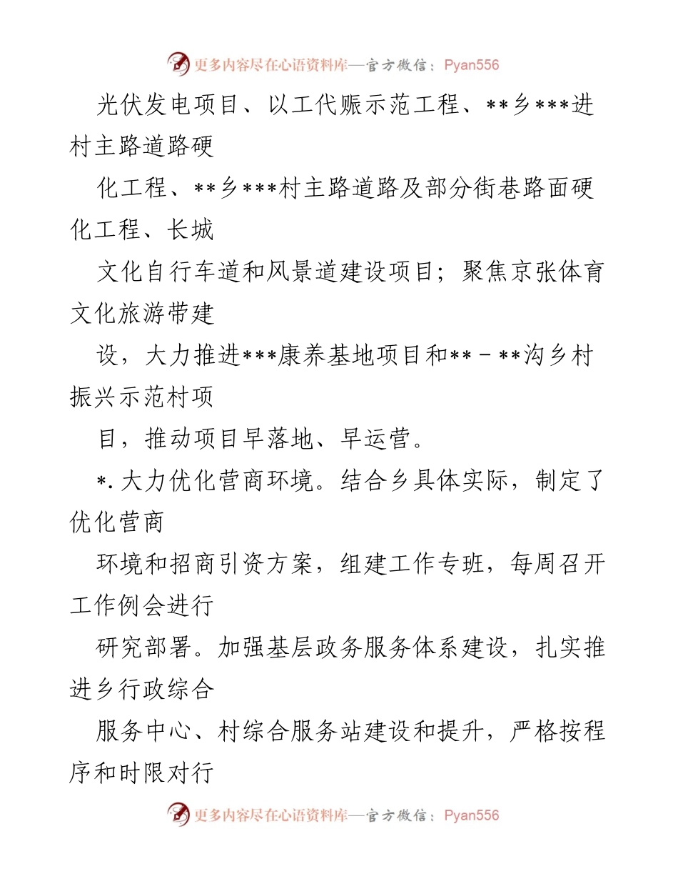 [工作总结] 乡政府 - 2023年度乡一季度工作总结及二季度工作谋划.docx_第2页