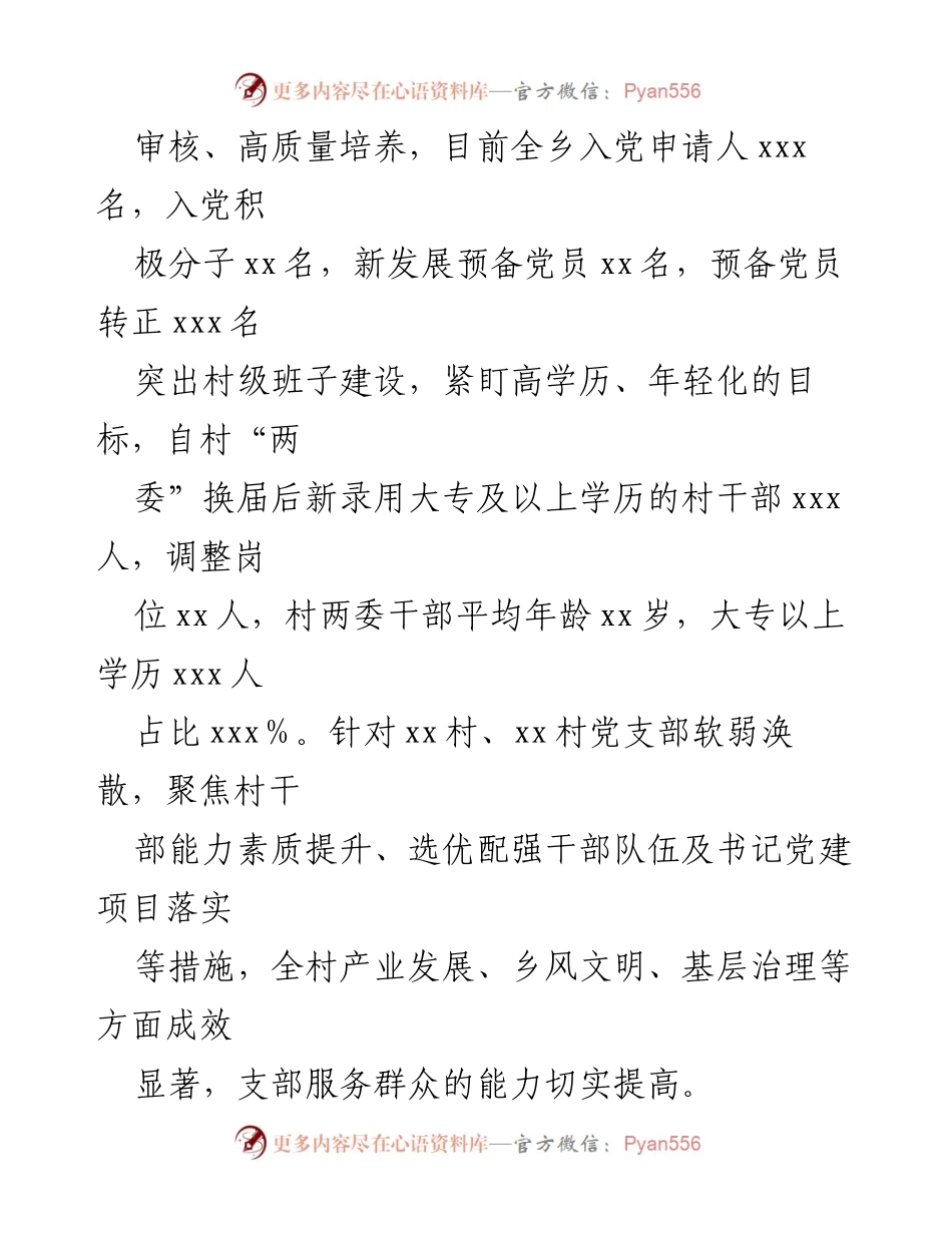 [工作总结] 乡村振兴 - 党建引领下的乡村振兴成效与措施.docx_第2页