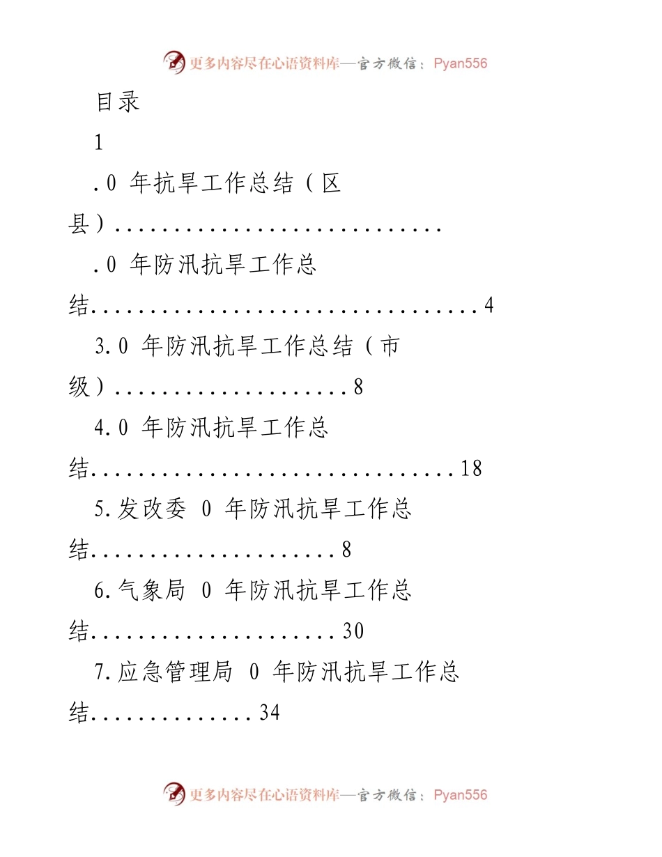 [工作总结] 2023年防汛抗旱工作总结及措施分析.docx_第1页