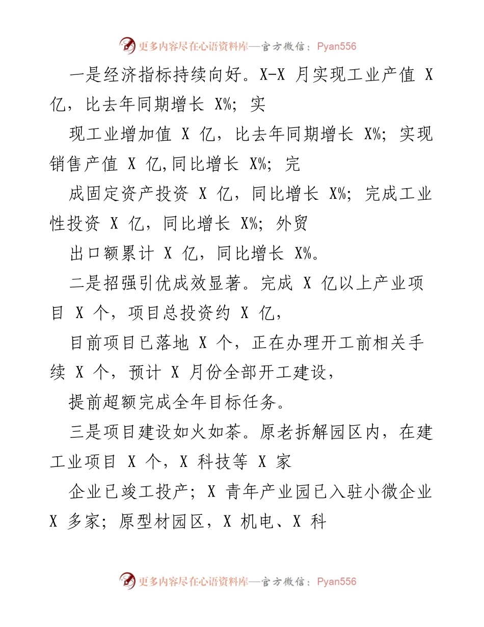 [工作总结] X街道2021年上半年 - X街道2021年上半年工作总结与下半年发展思路.docx_第2页