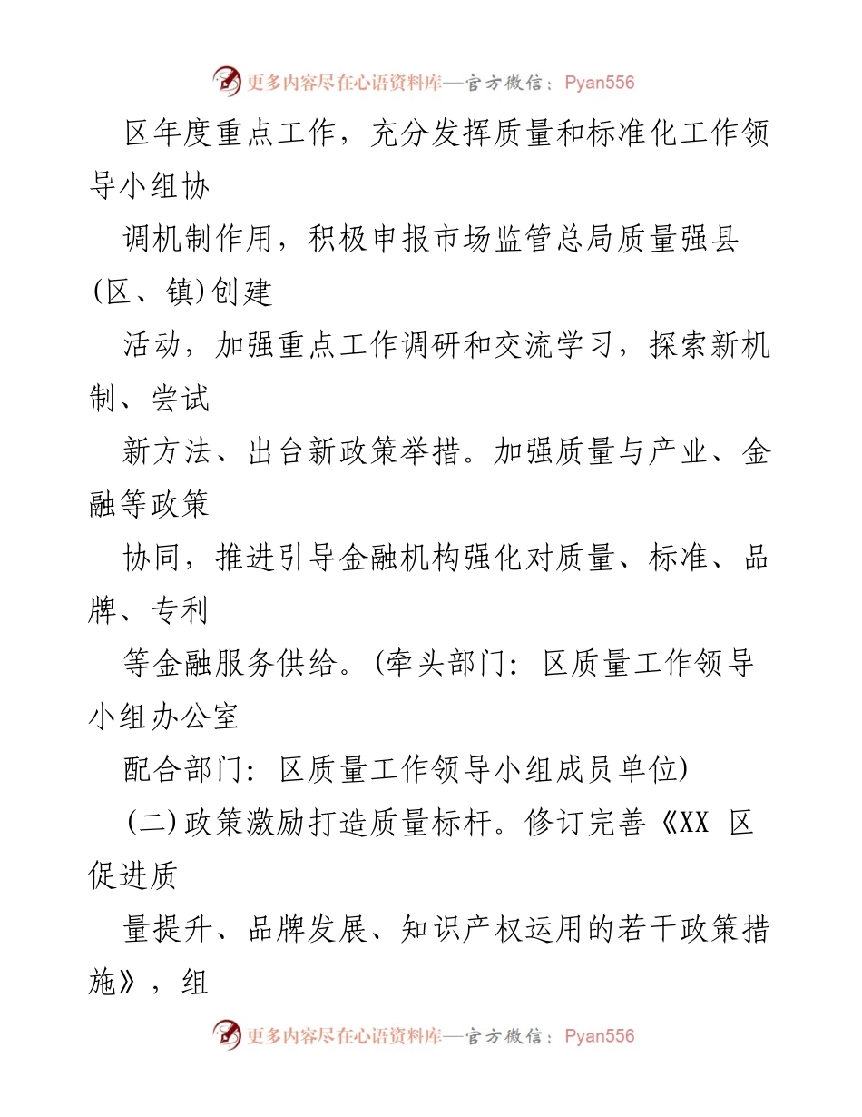 [工作总结] 2024年XX区质量和标准化工作 - 2024年XX区质量和标准化工作要点与实施策略.docx_第2页