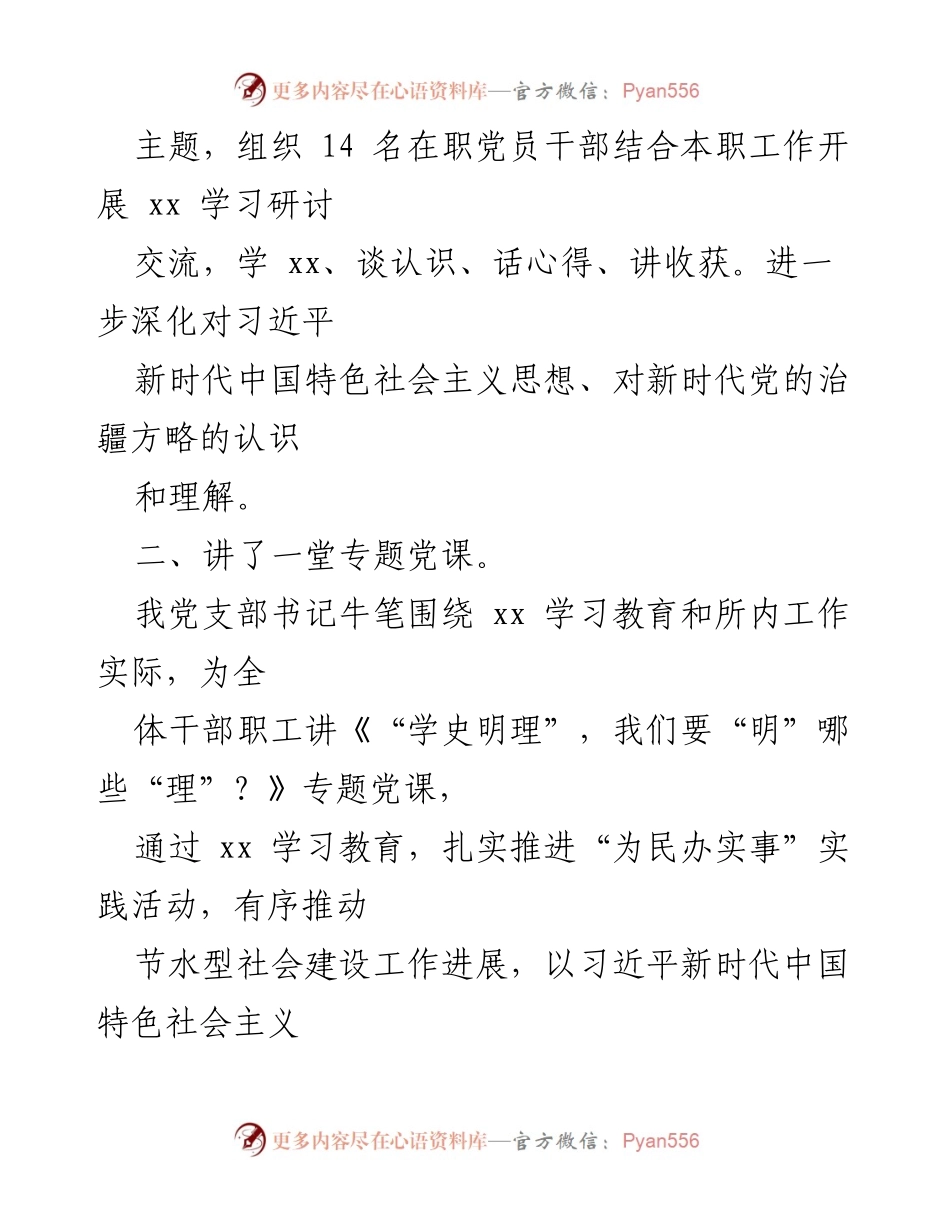 [工作总结] 主题党日活动 - 2021年主题党日活动开展情况报告.docx_第2页