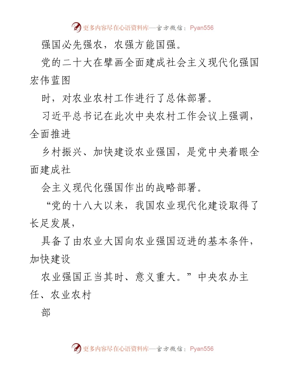 [工作总结] 中央农村工作会议 - 加快建设农业强国的战略部署与实施路径.docx_第2页