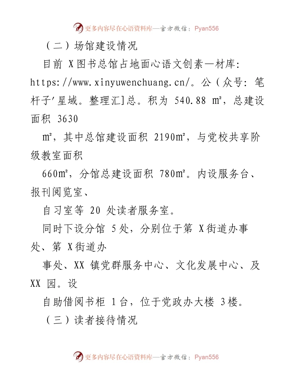 [工作总结] XX图书馆年度工作总结 - 2023年度工作总结报告.docx_第2页