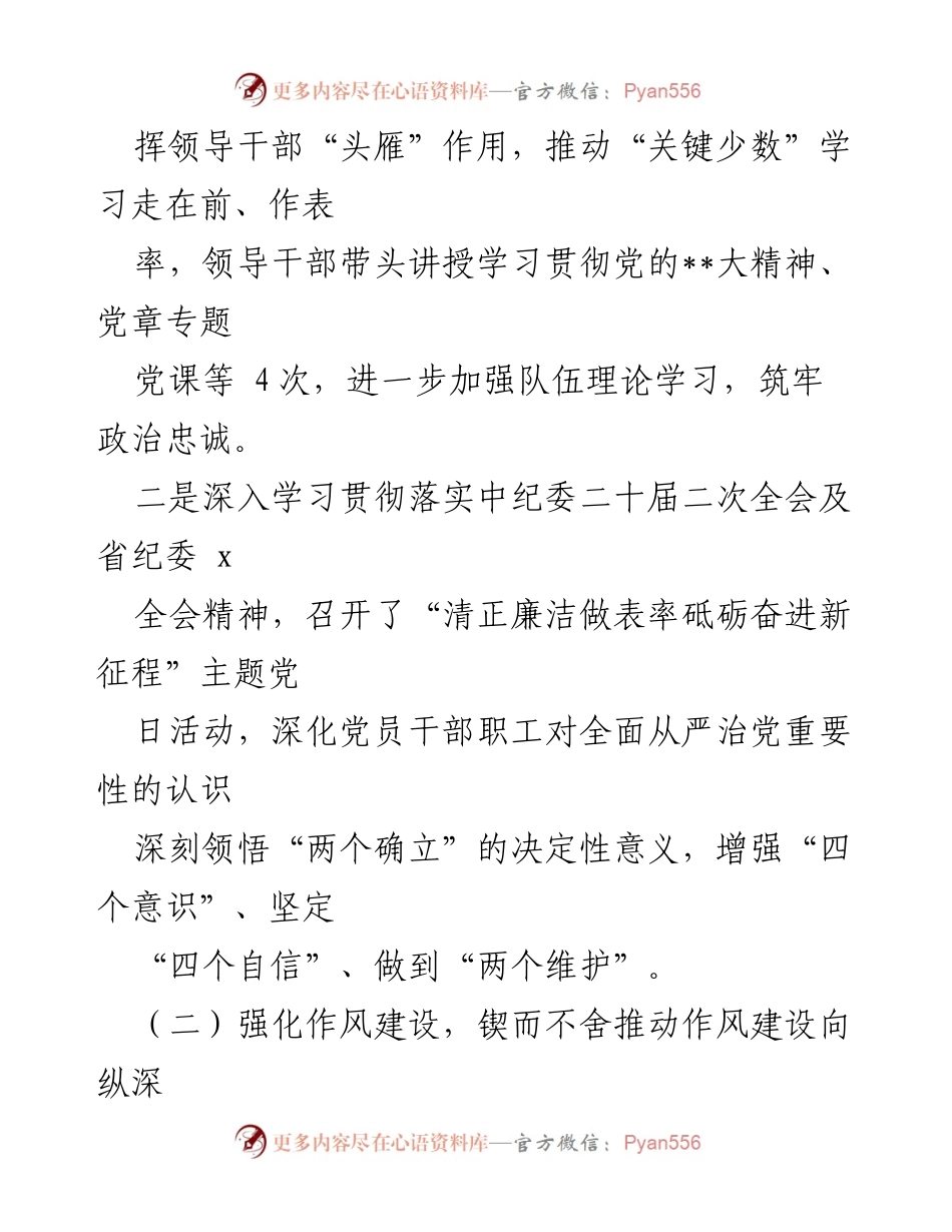 [工作总结] 上半年 - XX国企党风廉政建设工作总结.docx_第2页