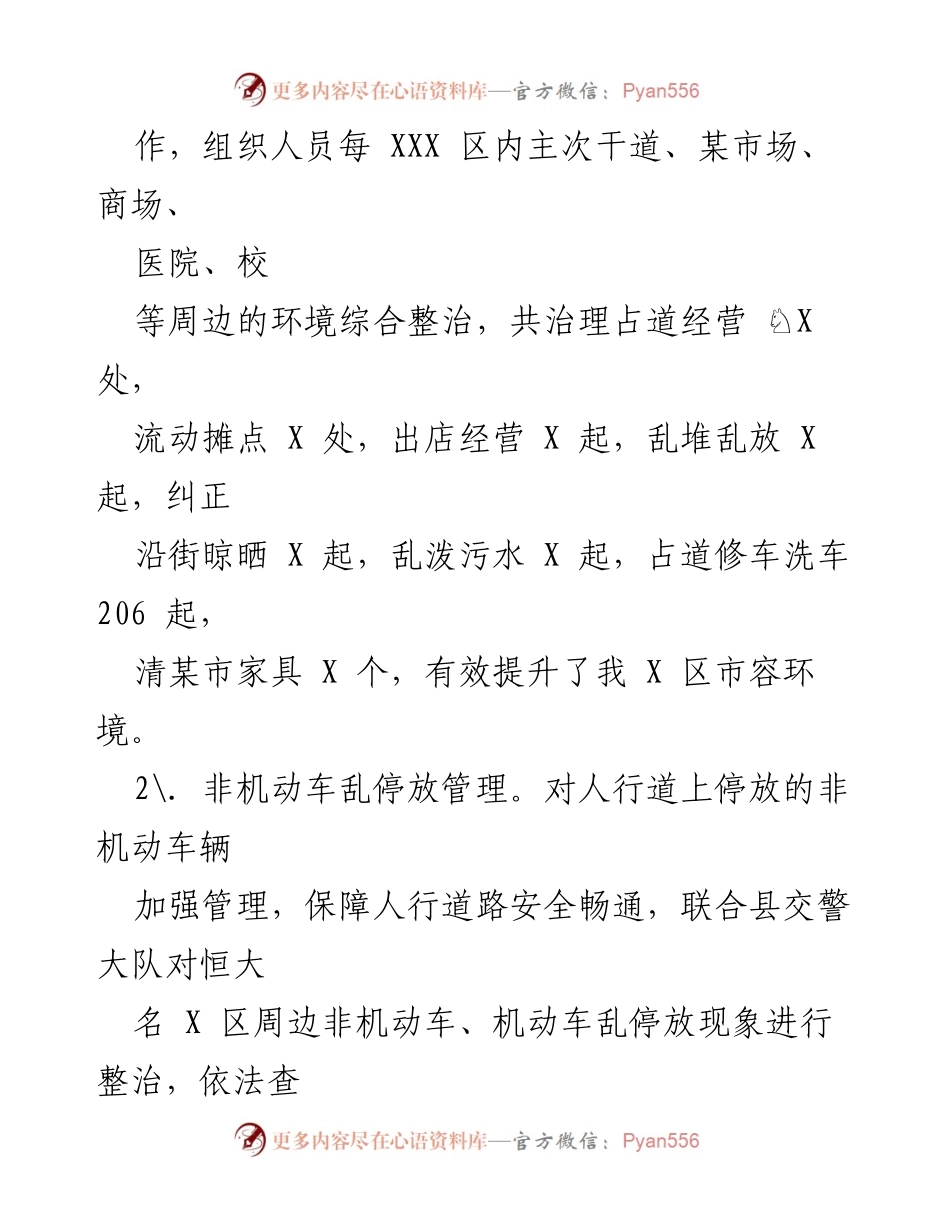 [工作总结] 上半年县城管局工作开展情况 - 2023年上半年县城管局工作总结与成效分析.docx_第2页