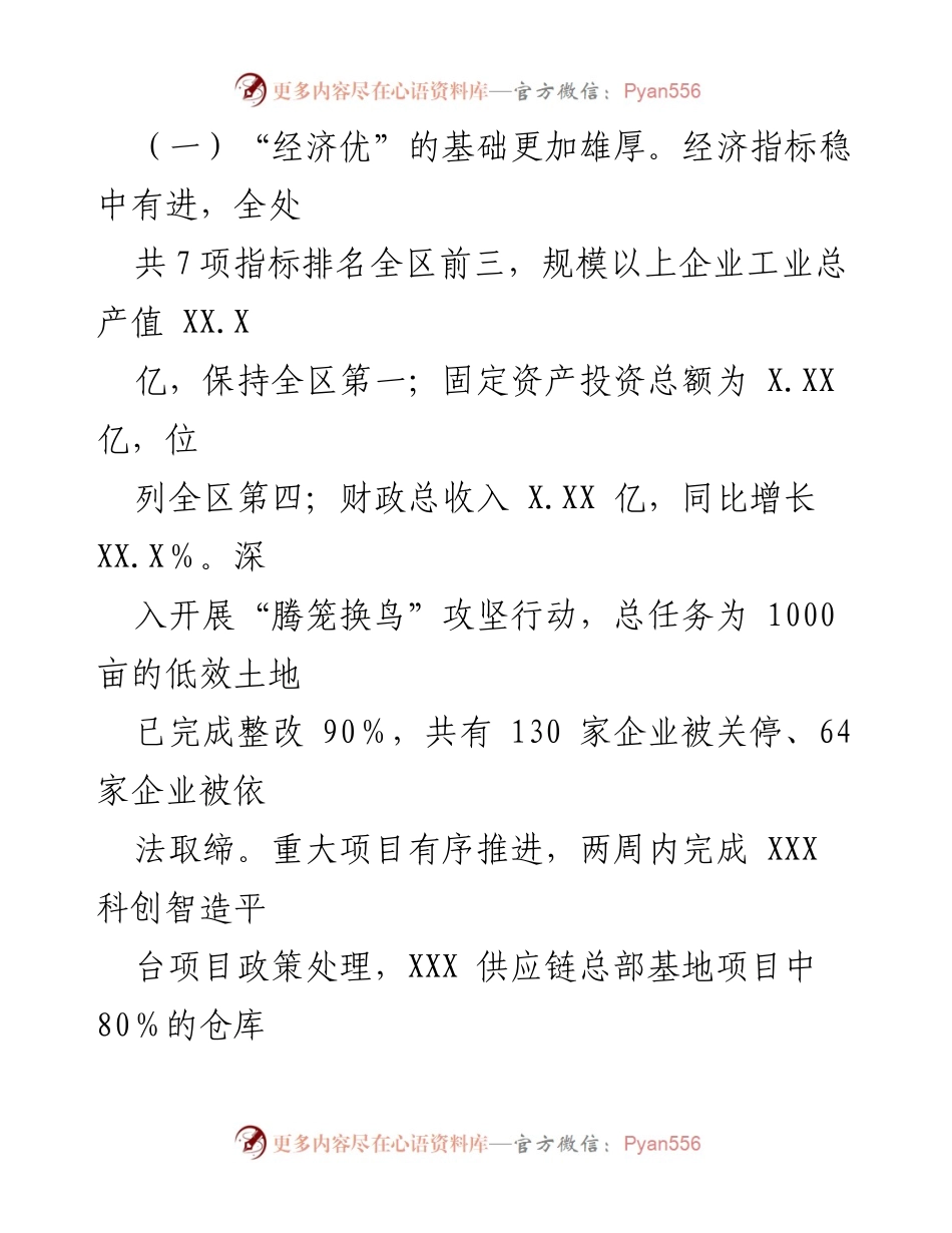 [工作总结] 上半年 - 2023年上半年某街道工作总结及下半年工作重点.docx_第2页