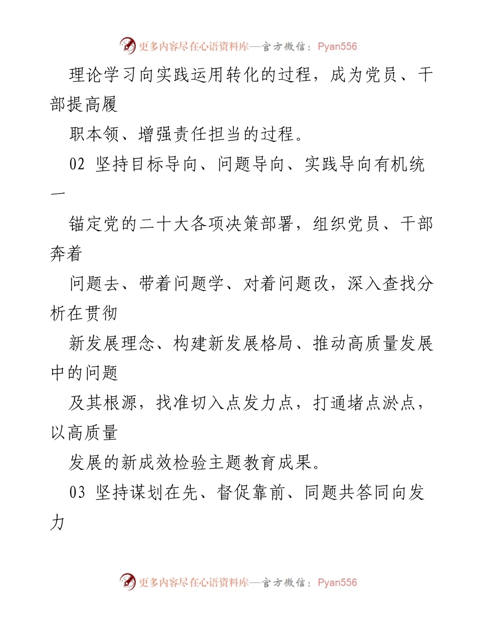 [工作总结] 主题教育 - 第一批主题教育经验总结与成效分析.docx_第2页