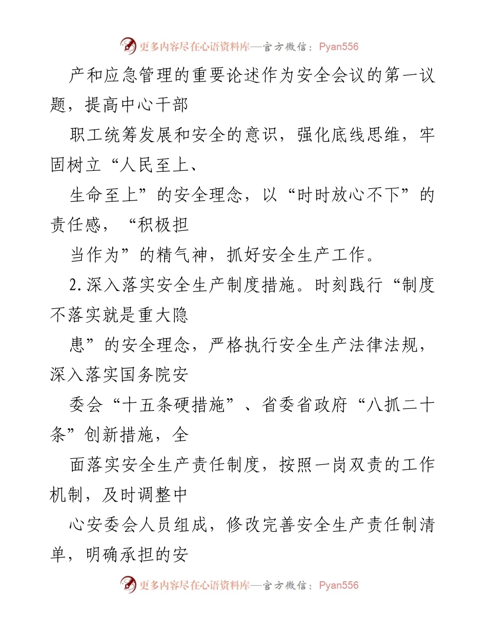 [工作总结] 上半年安全工作 - 2024年上半年安全工作总结报告.docx_第2页