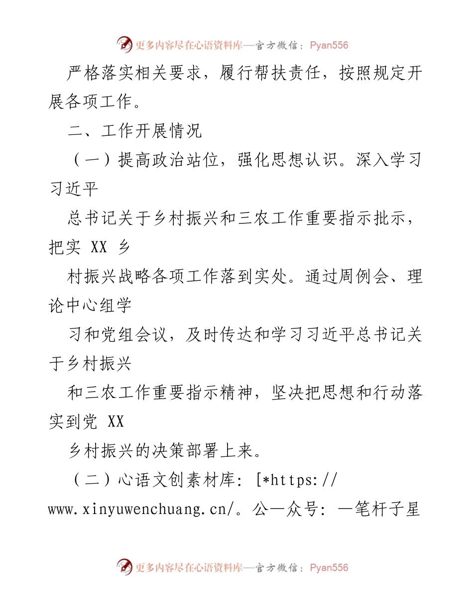 [工作总结] 乡村振兴工作汇报 - 某市国动办2023年上半年乡村振兴工作总结报告.docx_第2页