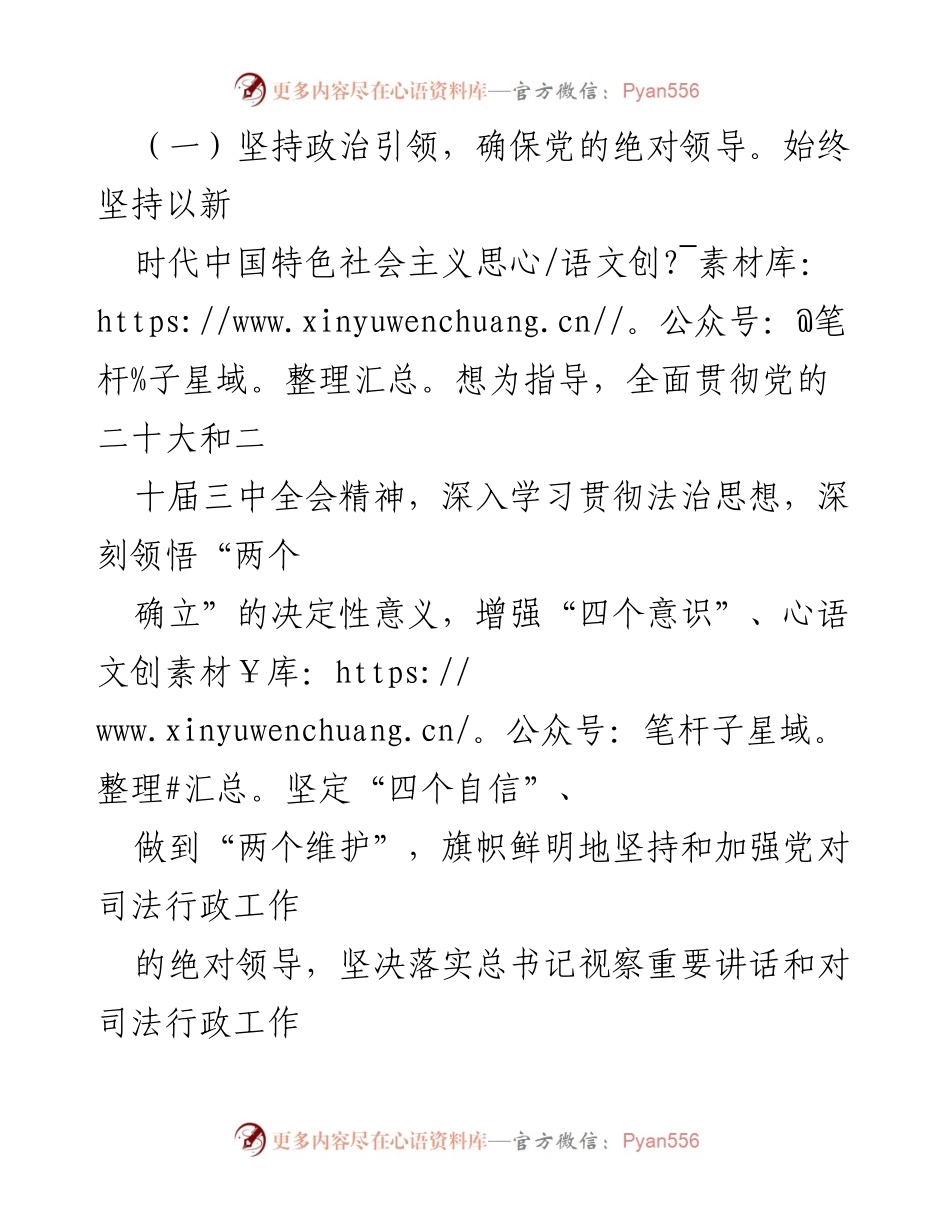 [工作总结] 2024年度 - 某市司法局党组2024年度基层党建工作总结.docx_第2页