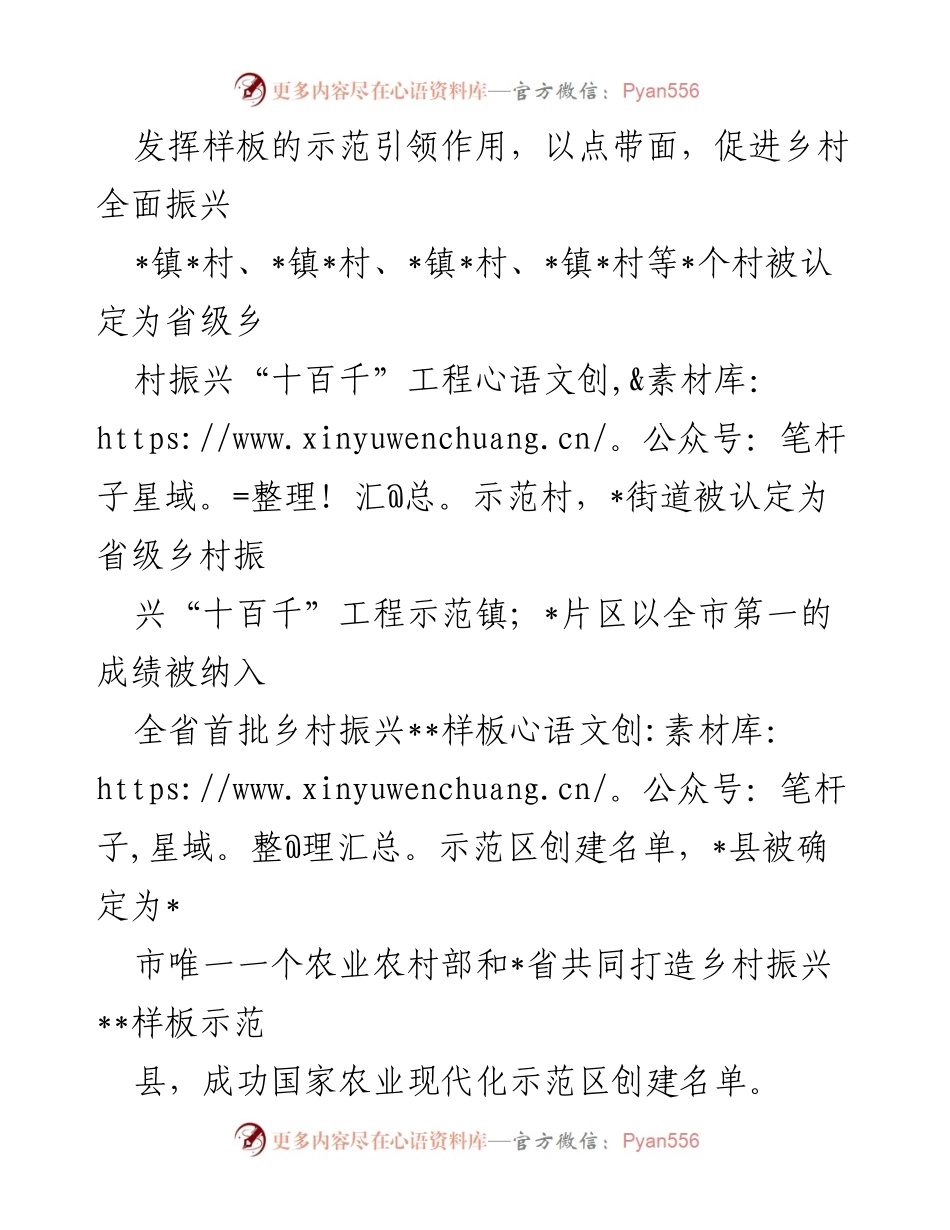[工作总结] 乡村振兴战略推进 - _县乡村振兴战略工作推进情况总结报告.docx_第2页