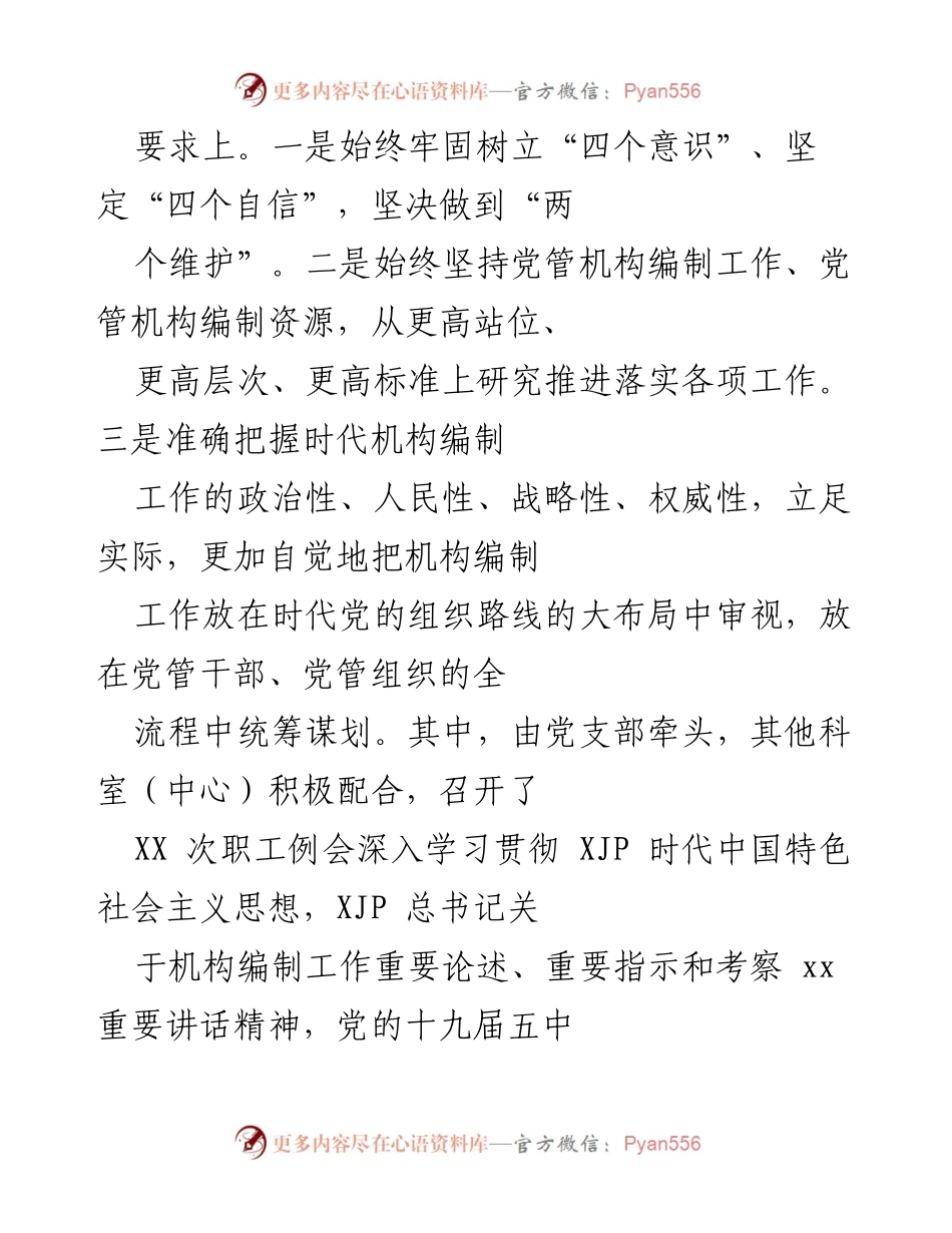[工作总结] 中共 xx 县委编办 - 2021年机构编制工作总结与改革成效分析.docx_第2页