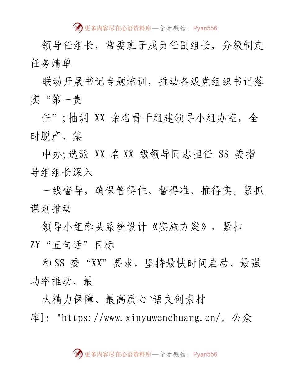 [工作总结] 主题教育自查评估 - 2023年主题教育自查评估工作总结.docx_第2页
