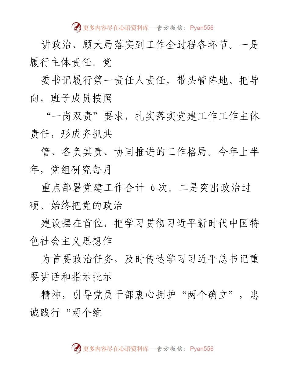 [工作总结] X乡党建工作 - X乡2024年上半年党建工作总结及下半年计划.docx_第2页