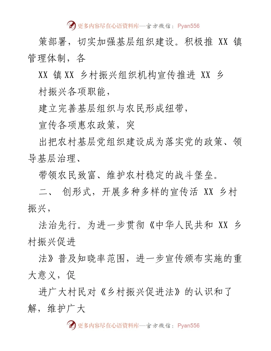 [工作总结] 乡村振兴局 - XXXX 县乡村振兴局宣传工作总结报告.docx_第2页