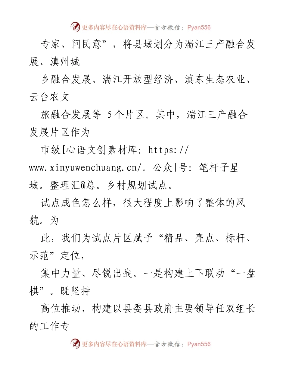 [工作总结] 乡村国土空间规划 - 乡村国土空间规划编制情况汇报.docx_第2页