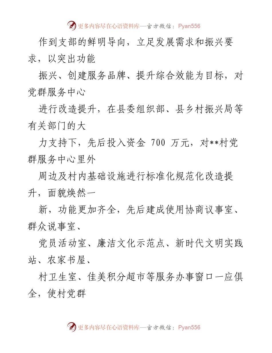 [工作总结] 乡村振兴 - 党建引领乡村振兴工作汇报_3.docx_第2页