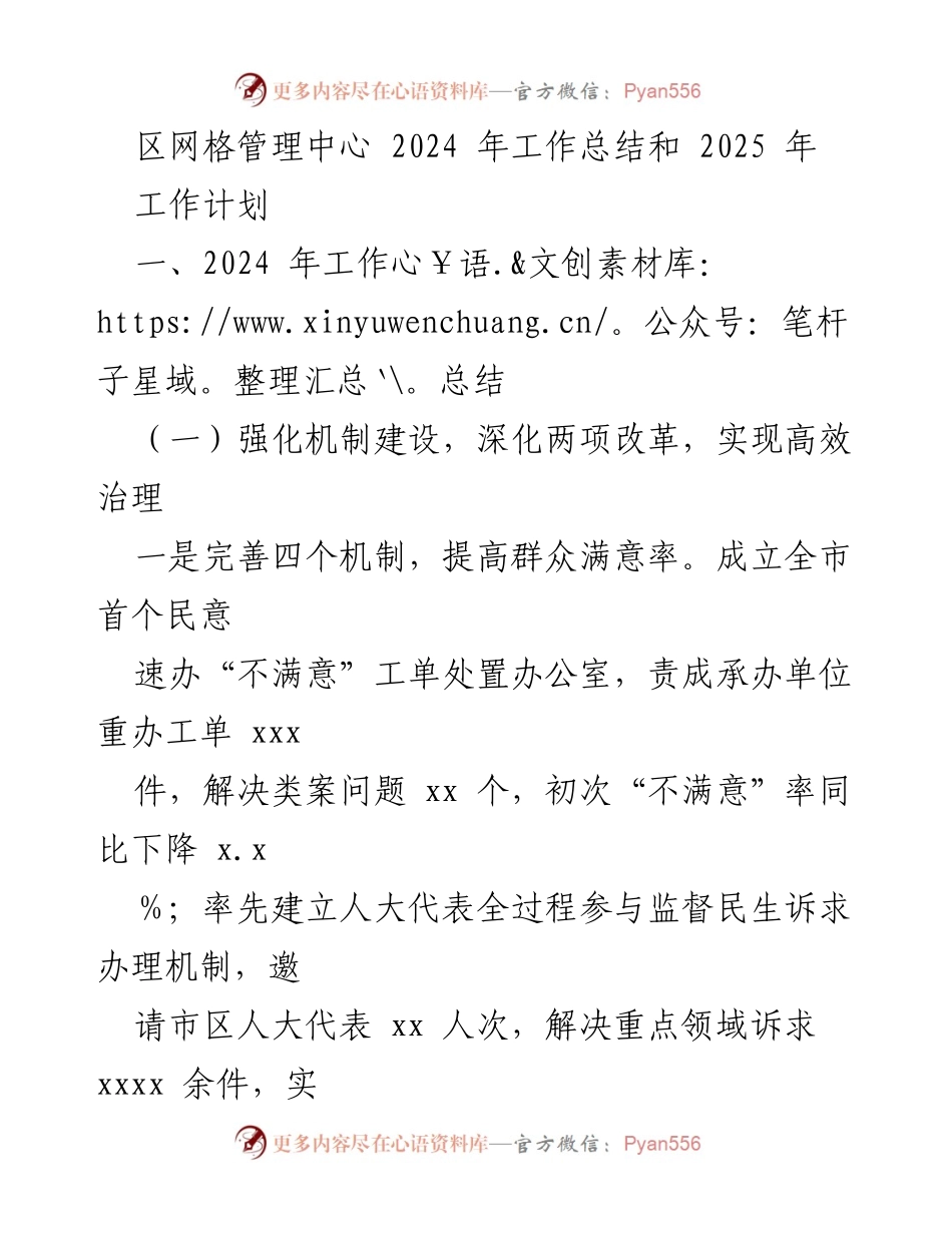 [工作总结] 2024年度 - 区网格管理中心2024年工作总结与2025年工作计划.docx_第1页