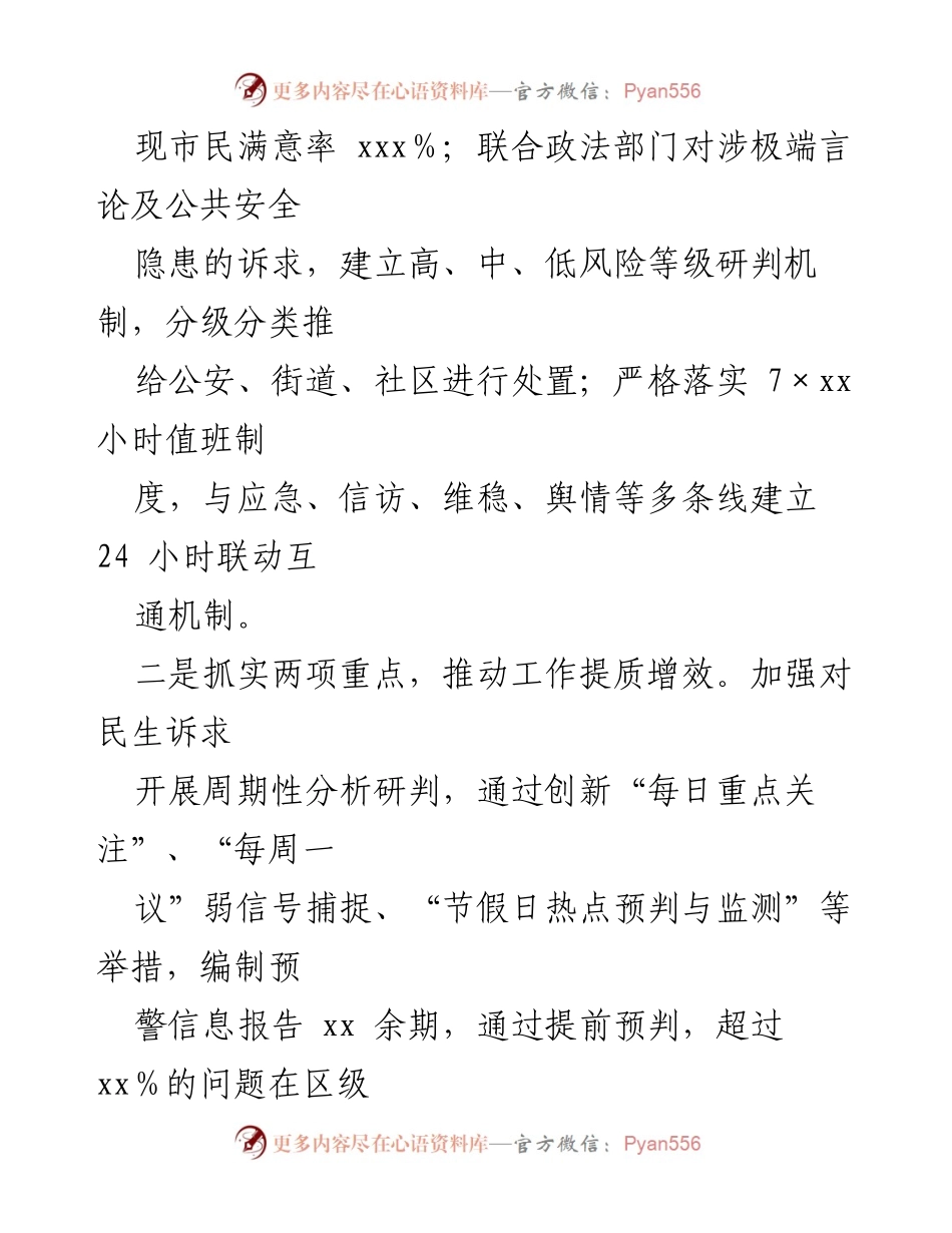 [工作总结] 2024年度 - 区网格管理中心2024年工作总结与2025年工作计划.docx_第2页