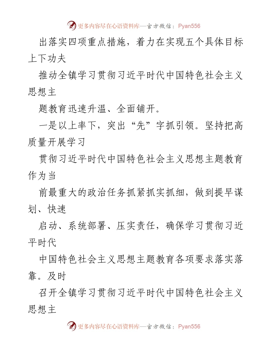 [工作总结] XX镇 - 2023年主题教育工作开展情况汇报.docx_第2页