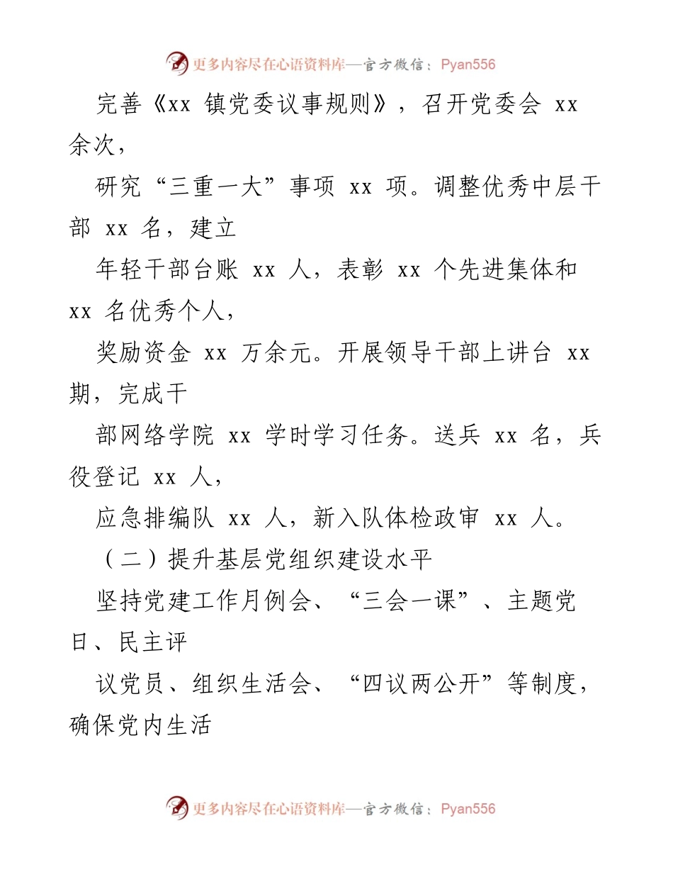 [工作总结] xx 镇2023年度 - xx 镇2023年度目标任务对标报告.docx_第2页