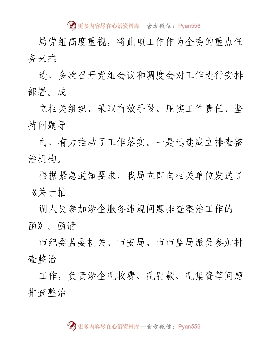 [工作总结] 专项整治工作 - 市关于涉企乱罚款问题专项整治工作阶段性报告.docx_第2页