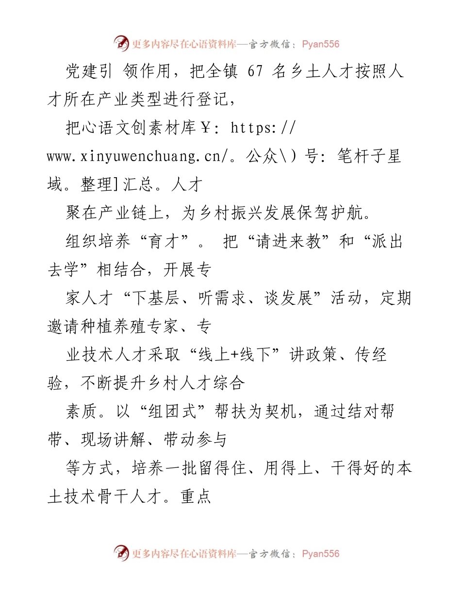 [工作总结] 乡村振兴 - “土专家”“田秀才”培育工作总结.docx_第2页