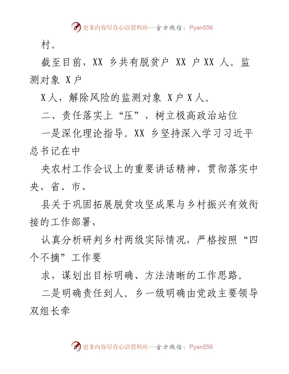 [工作总结] 乡村振兴 - XX乡脱贫攻坚成果巩固与乡村振兴工作总结.docx_第2页