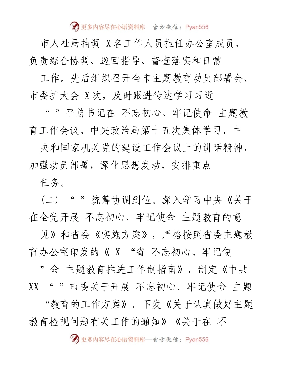 [工作总结] 主题教育 - 不忘初心、牢记使命主题教育开展情况汇报.docx_第2页