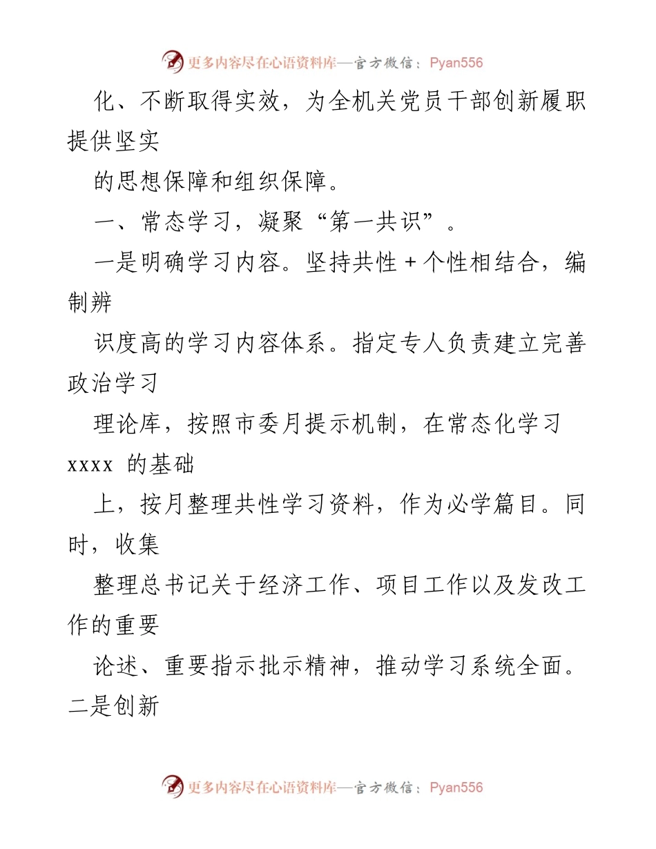 [工作总结] XX局 - 2023年“第一议题”制度落实情况汇报_1.docx_第2页