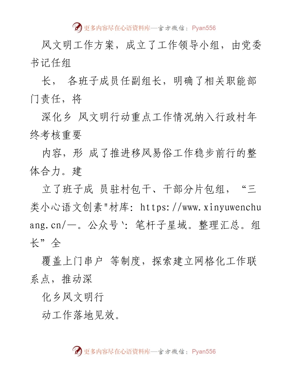 [工作总结] 乡镇 - 深化乡风文明专项行动工作汇报.docx_第2页