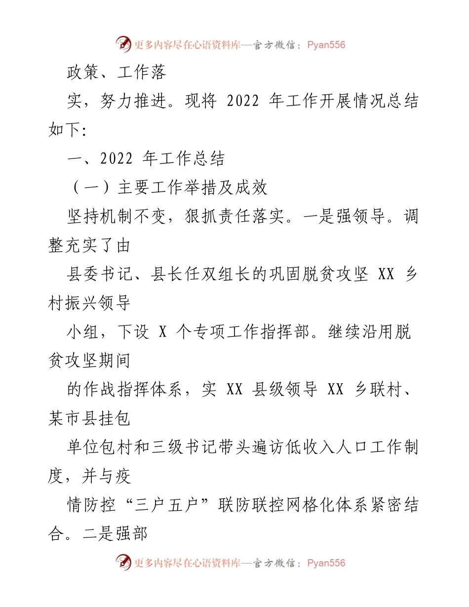[工作总结] 乡村振兴局 - 2022年工作总结与2023年工作计划.docx_第2页