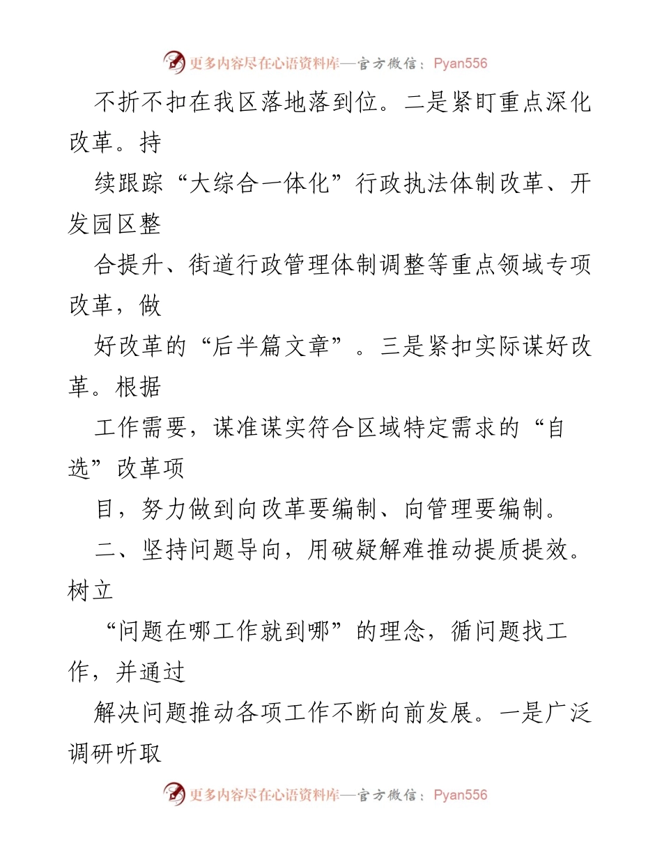 [工作总结] 2024年度工作规划 - 2024年工作思路汇编.docx_第2页
