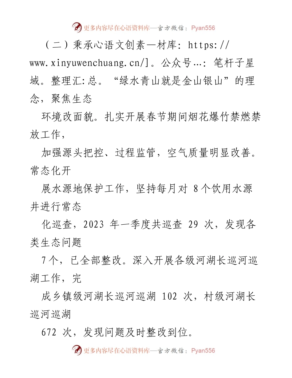 [工作总结] XX镇2023年第一季度 - 2023年第一季度工作总结与下步规划.docx_第2页