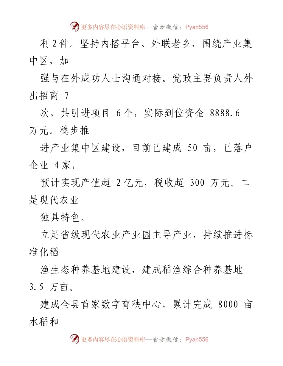 [工作总结] 乡镇 - 2023年工作总结及2024年发展规划.docx_第2页