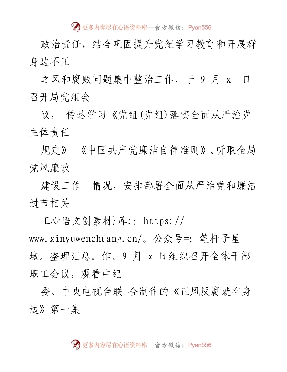 [工作总结] 中秋、国庆节期间 - 2024年“双节”期间纠“四风”树风工作总结.docx_第2页