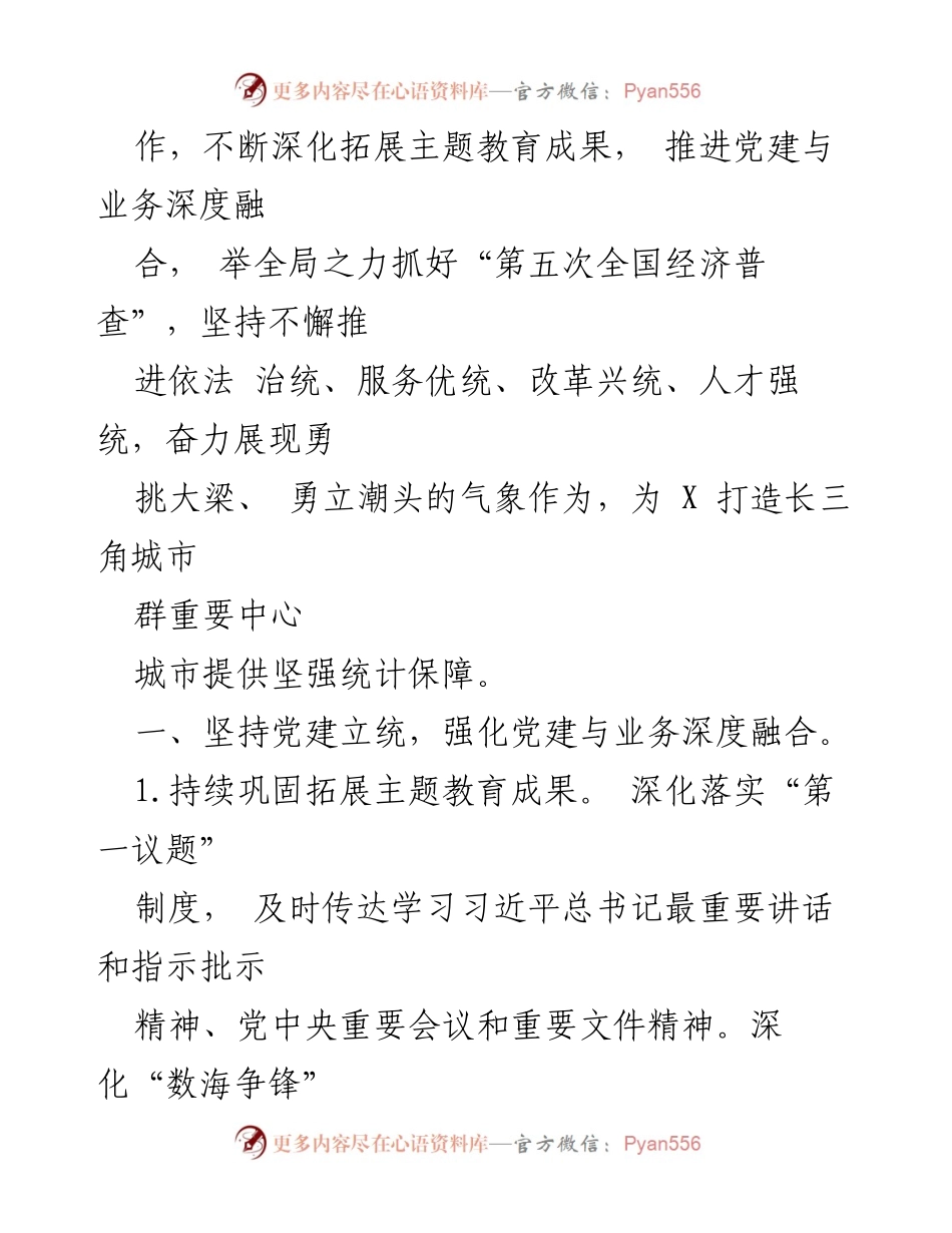 [工作总结] 2024年全市统计工作会议 - 2024年全市统计工作要点及实施方案.docx_第2页