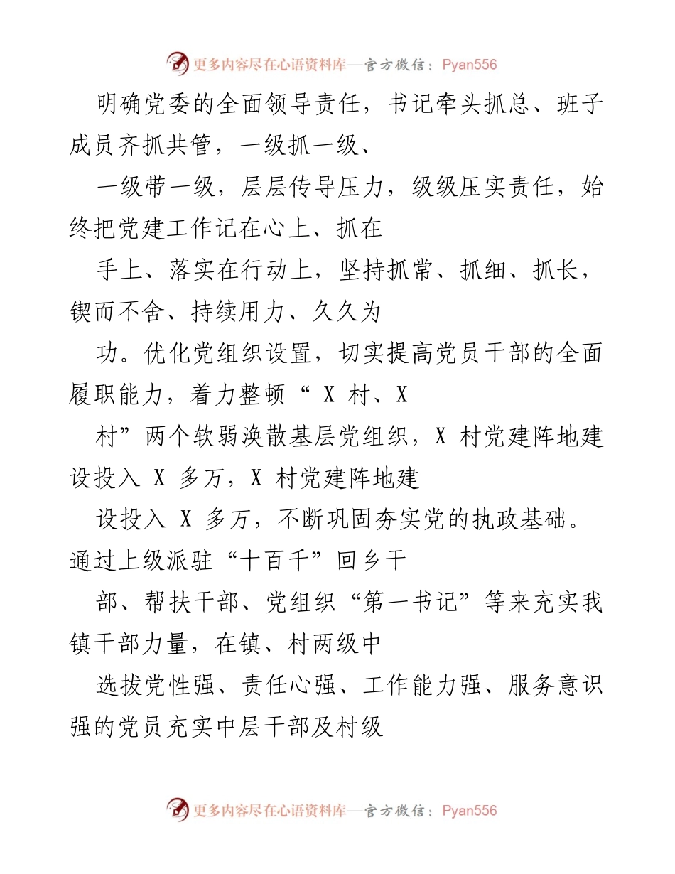 [工作总结] X镇干部工作情况 - X镇五年工作成就汇报.docx_第2页