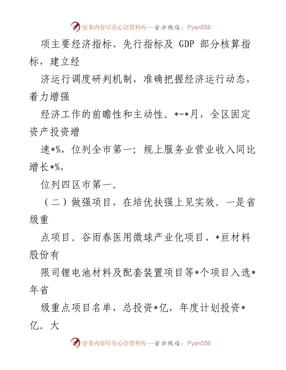 [工作总结] 上半年工作总结与下半年计划 - 2023年XX区发展改革局上半年工作总结及下半年工作计划.docx_第2页