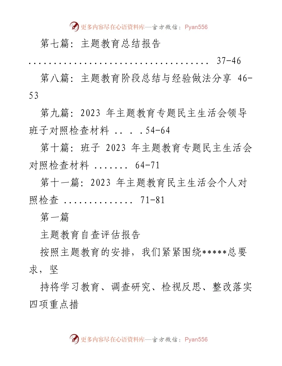 [工作总结] 主题教育 - 2023年主题教育自查评估与总结报告.docx_第2页