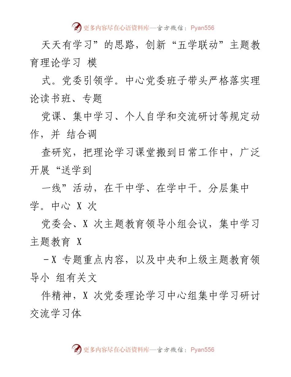 [工作总结] 主题教育开展 - XX主题教育工作总结与经验分享.docx_第2页