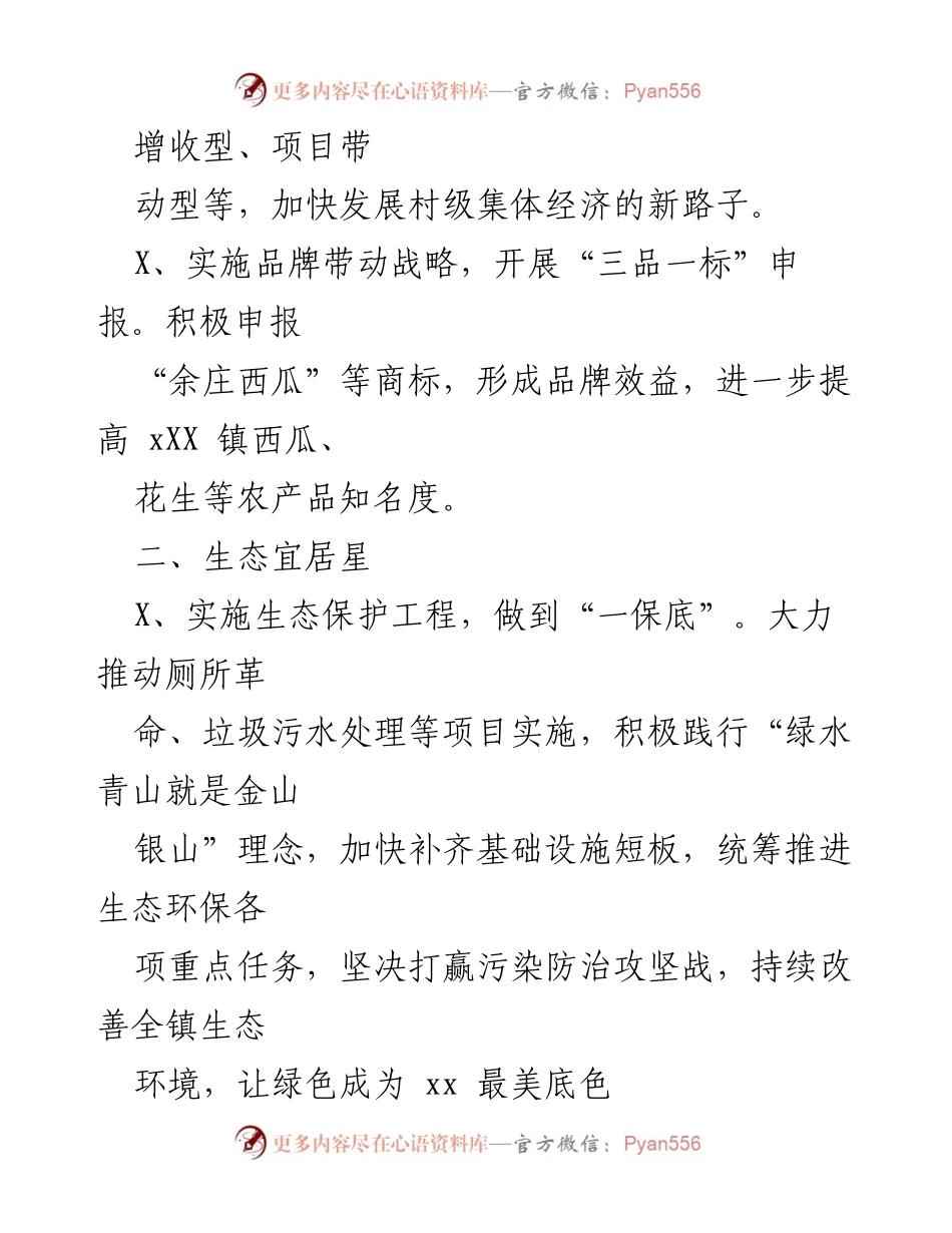 [工作总结] 乡村治理 - “五星”支部创建工作总结报告.docx_第2页