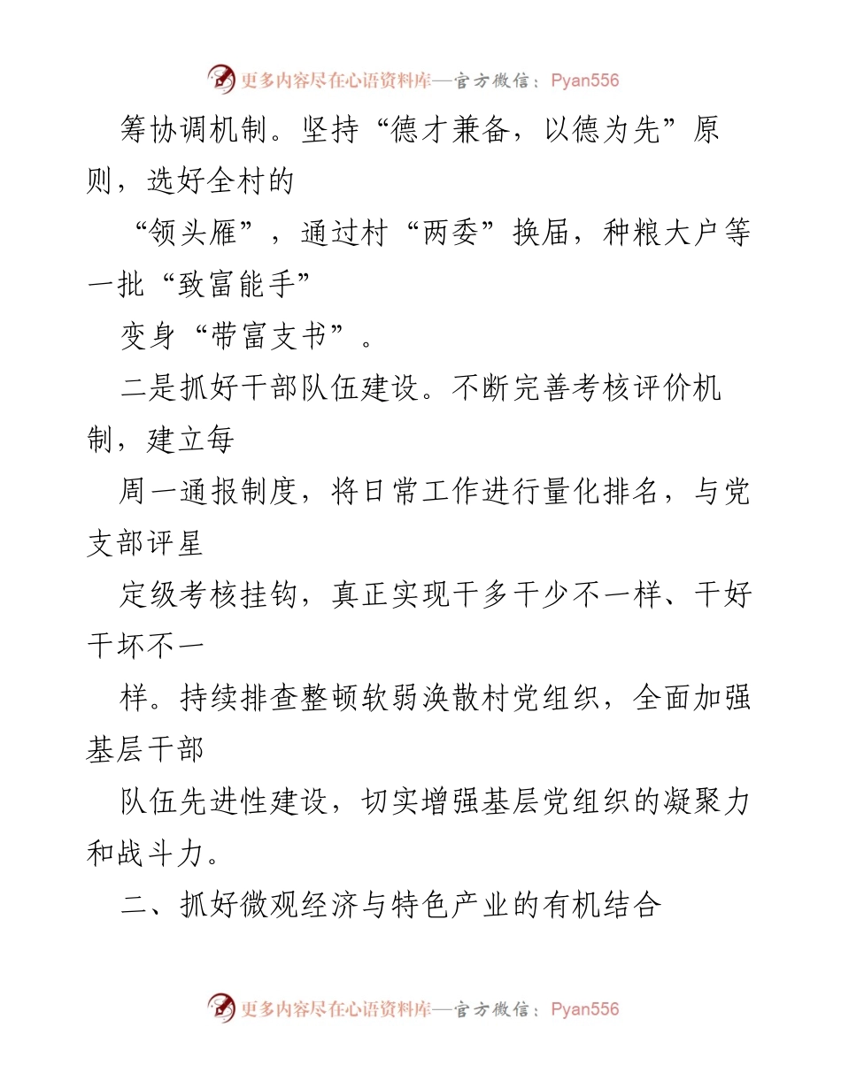 [工作总结] 乡村振兴工作汇报 - XXX镇乡村振兴工作成效与实践探索.docx_第2页