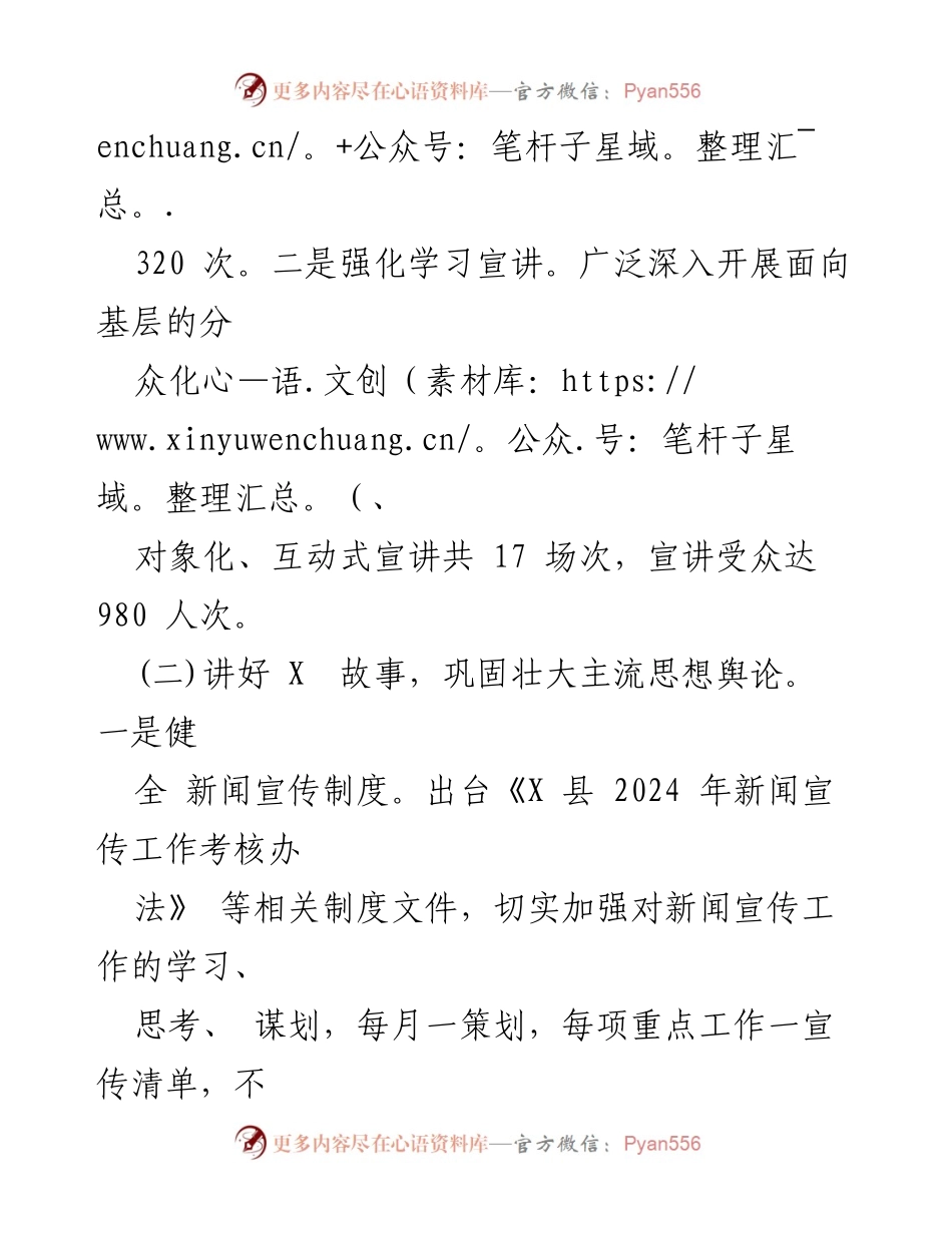 [工作总结] 2024年上半年 - 县委宣传部2024年上半年工作开展情况汇报.docx_第2页